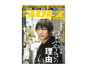WEEKLY PURORESU MAGAZINE #1981