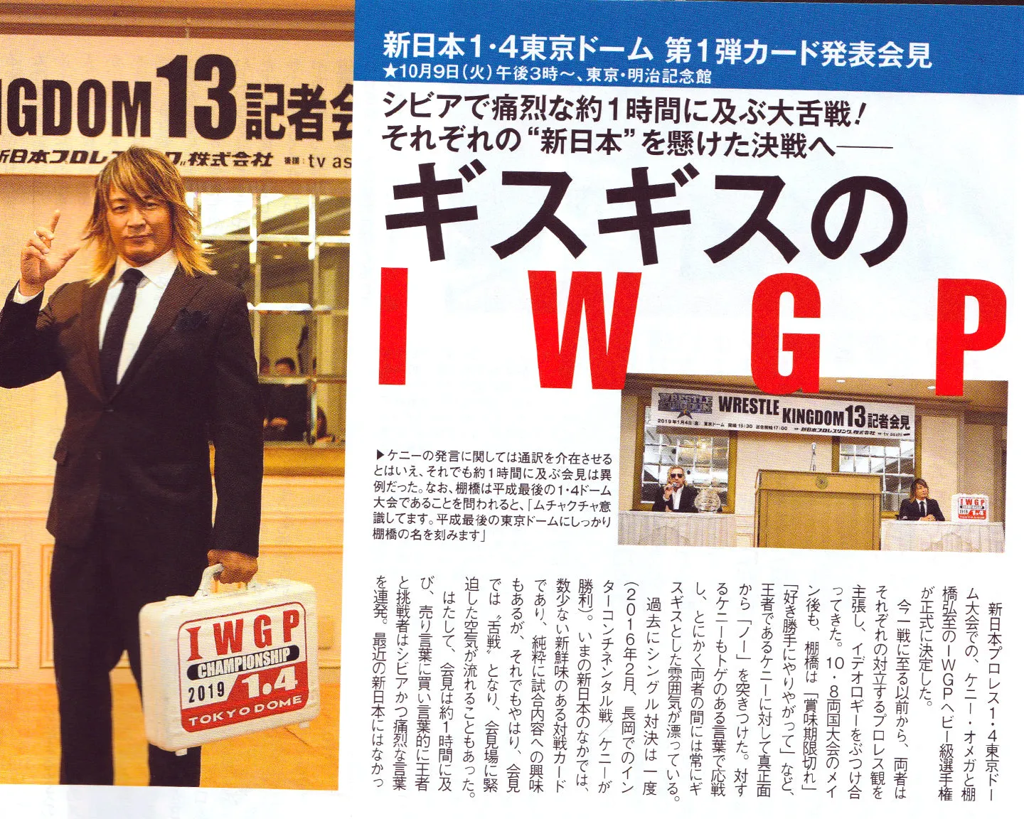 WEEKLY PURORESU MAGAZINE #1981